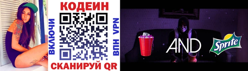 Кодеин напиток Lean (лин)  Суджа 